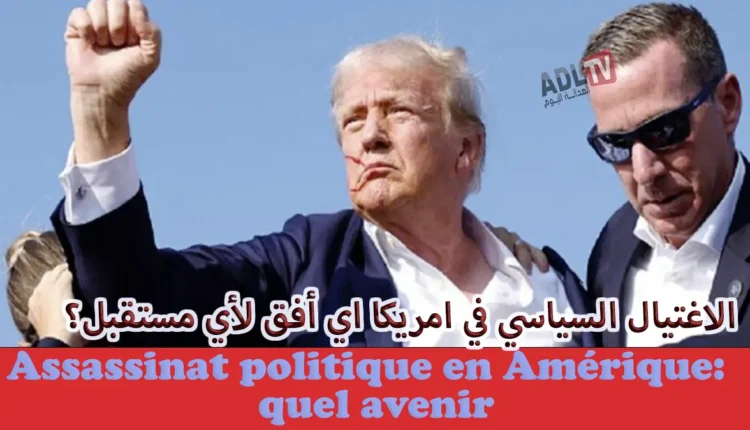 الولايات المتحدة تسجل ارتفاعا قياسيا في معدل الاغتيالات السياسية
