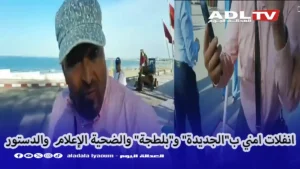 اعتداء على مراسل صحافي ب"الجديدة" أثناء تغطية حدث عام فيما السلطات تتفرج