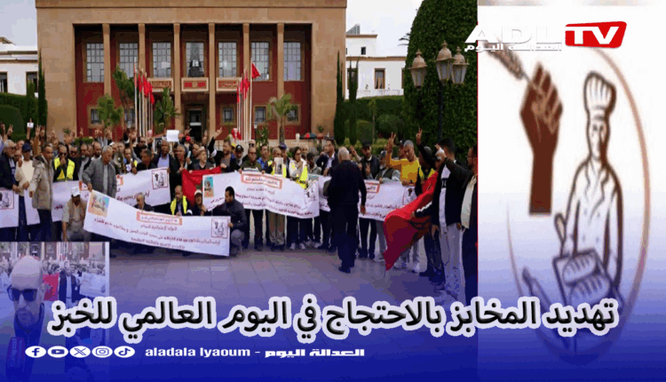 مشاكل متراكمة وصمت حكومي يدفعان أرباب المخابز للاحتجاج في "اليوم العالمي للخبز"