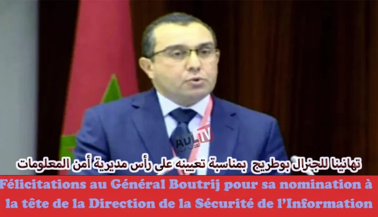 تهانينا للجنرال "بوطريج" بمناسبة تعيينه على رأس "المديرية العامة لأمن أنظمة المعلومات"