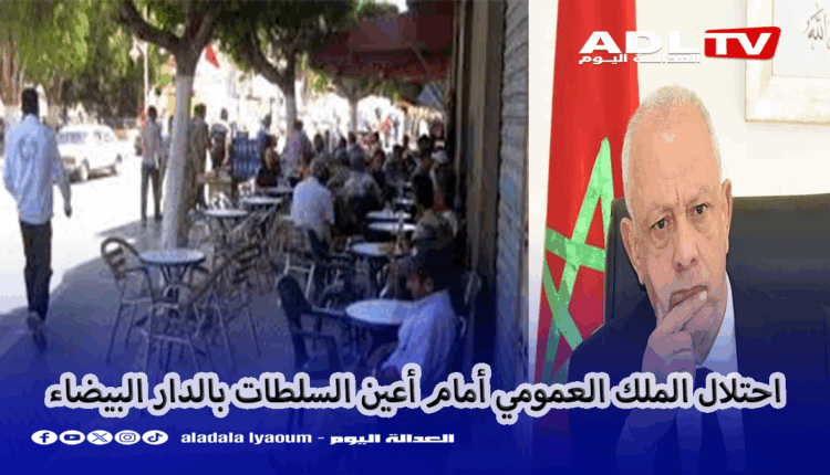 الملك العمومي في "الدار البيضاء" مختطف والقانون في عطلة