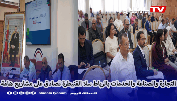 التجارة والصناعة والخدمات بالرباط سلا القنيطرة تصادق على مشاريع هامة