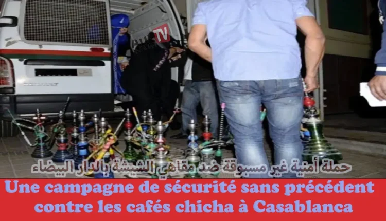 أمن "الدار البيضاء" يقود حملة أمنية غير مسبوقة ويوقف العشرات ويحجز مئات قنينات الشيشة