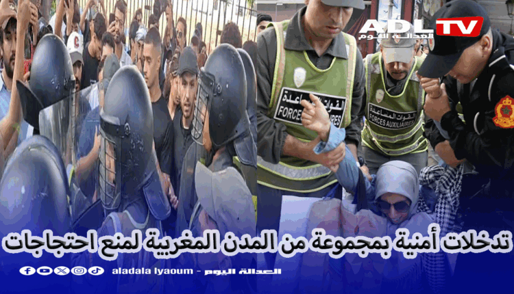 تدخلات أمنية بمجموعة من المدن المغربية لمنع احتجاجات