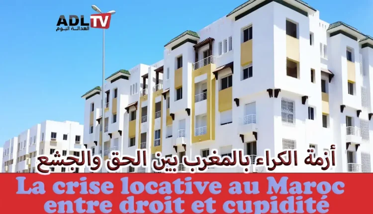 أزمة الكراء.. السكن الحق يتحول إلى كابوس** ضرورة عقلنة وتحديد سقف الكراء