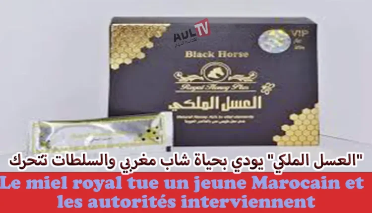 "العسل الملكي" يودي بحياة شاب مغربي والسلطات تتحرك