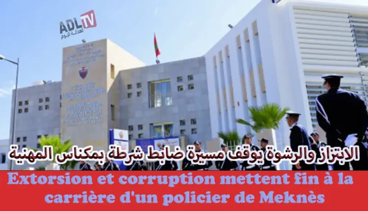 المغرب: توقيف ضابط شرطة ممتاز بمكناس بتهمة الرشوة والابتزاز أية رسالة يحمل؟