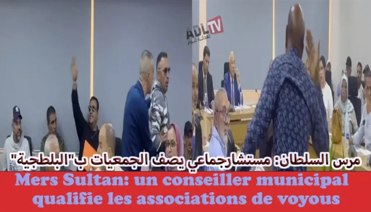 مرس السلطان: مستشارجماعي يصف الجمعيات ب"البلطجية" ويفجر الأجواء