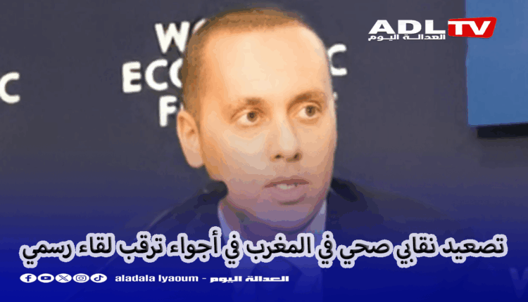 تصعيد نقابي صحي في المغرب في أجواء ترقب لقاء رسمي