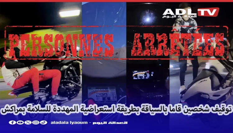 أمن "مراكش" يوقف شخصين قاما بالسياقة بطريقة استعراضية مهددة للسلامة البشرية