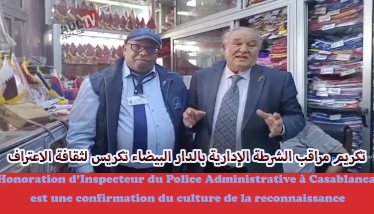 تكريم "حسن تيطيط" أحد كفاءات الإدارة الترابية بجماعة "الدار البيضاء" و"سيدي بليوط"