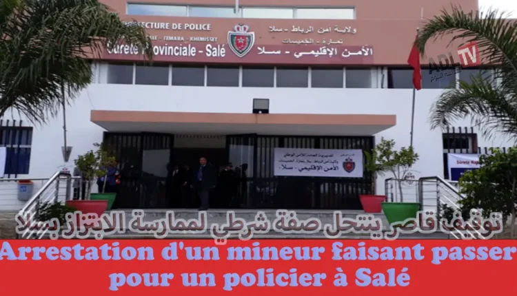 أمن سلا يوقف قاصرا انتحل صفة شرطي لممارسة الابتزاز