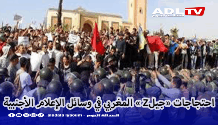 احتجاجات «جيلZ » المغربي في وسائل الإعلام الأجنبية