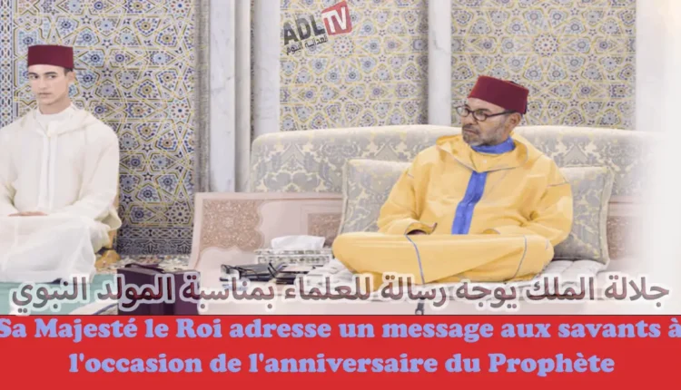 جلالة الملك يوجه رسالة للعلماء بمناسبة المولد النبوي