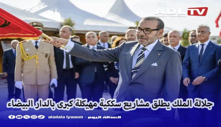 إعطاء انطلاقة مشاريع مهيكلة بمدينة "الدار البيضاء"