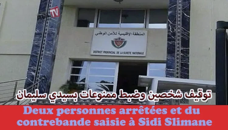 أمن "سيدي سليمان" يوجه ضربة قاصمة لمروجي السموم ويوقف شخصين