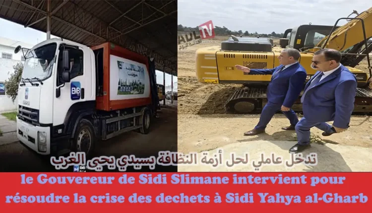 إقليم سيدي يحيى الغرب: نموذج في التدبير البيئي الناجح