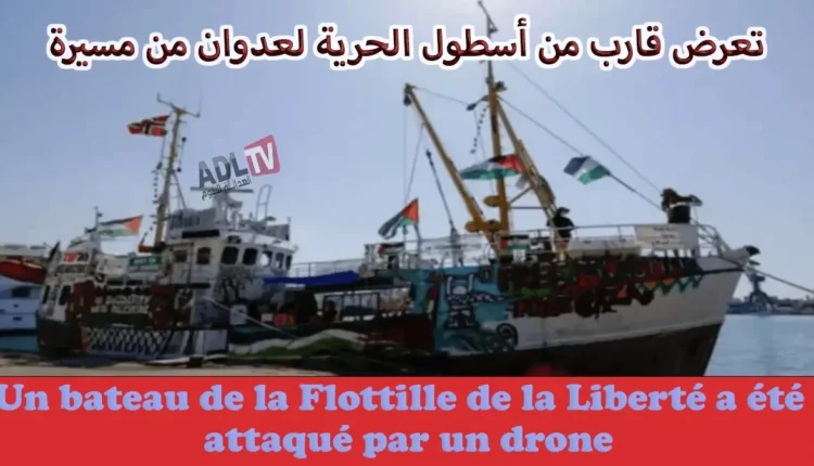 تونس: قارب ثان لكسر الحصار عن "غزة" يتعرض لعدوان من مسيرة