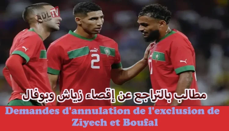 إقصاء "زياش" و"بوفال" من المنتخب الوطني ظلم في حق الجماهير والكرة المغربية