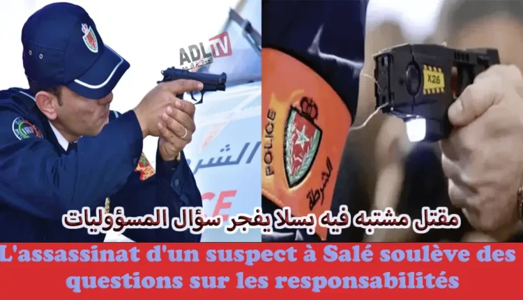 مقتل مشتبه فيه أثناء تدخل أمني ب"سلا" بالمغرب يثير سؤالي التدخل بعنف والمسؤوليات