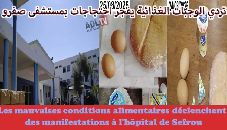 المغرب: تردي الوجبات الغذائية بمستشفى "صفرو" يفجر موجة من الاحتجاج والغضب