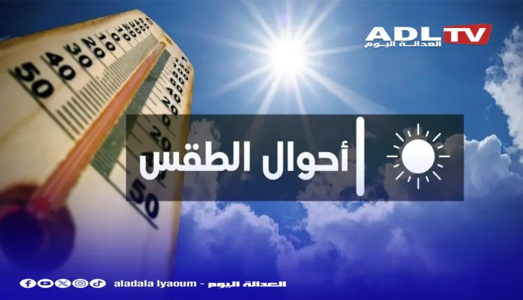 الحالة الجوية بالمغرب اليوم السبت