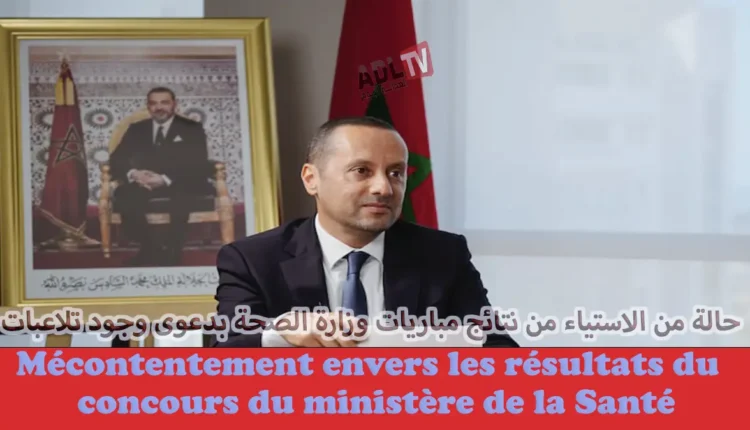 استياء واسع بسبب نتائج مباراة وزارة الصحة ومطالب بفتح تحقيق