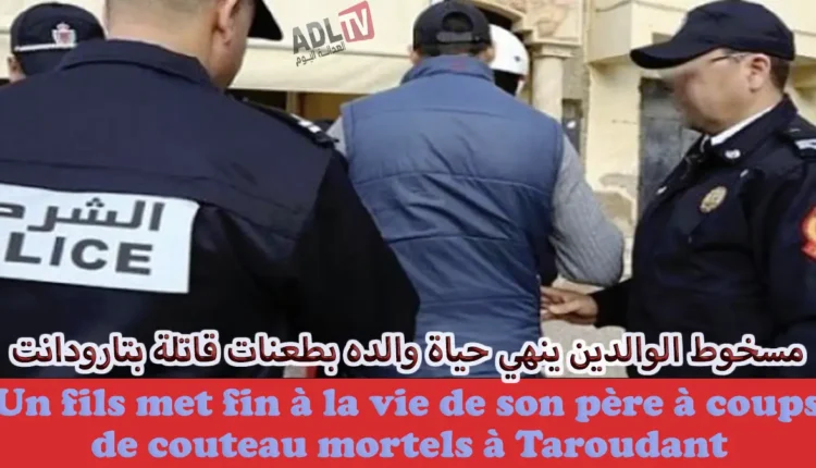 ابن يوجه طعنة قاتلة لوالده في فصول ذراما حزينة هزت مدينة "تارودانت" بالمغرب
