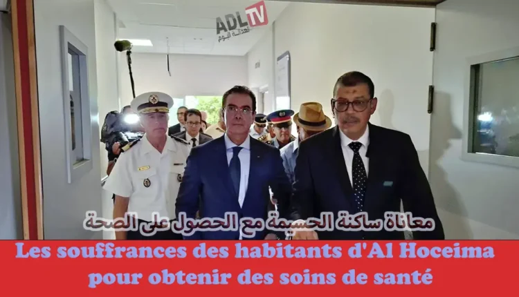 أزمة صحية بإقليم الحسيمة: معاناة متواصلة وغياب حلول ملموسة