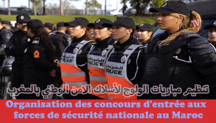 "الإدارة العامة للأمن الوطني" تنظم مباريات للولوج لأسلاكها