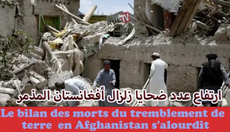 ارتفاع ضحايا زلزال "أفغانستان" المأساوي الى 1400 قتيل
