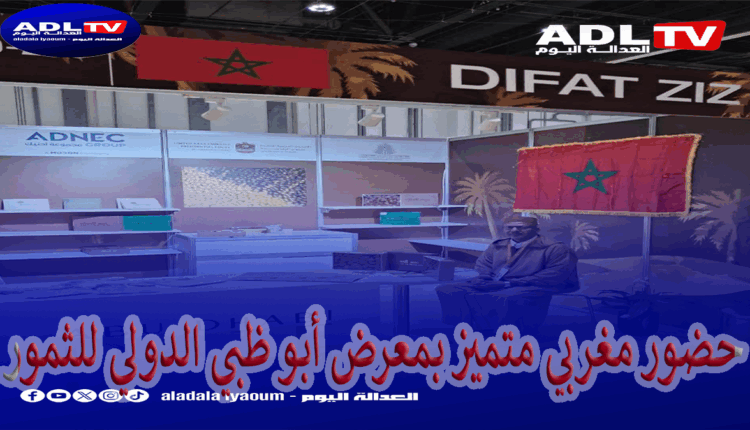 حضور مغربي متميز بمعرض أبو ظبي الدولي للثمور