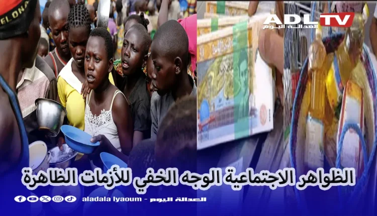 ما وراء الظواهر الاجتماعية‎