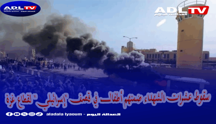 سقوط عشرات الشهداء ضمنهم أطفال في قصف "إسرائيلي" لقطاع غزة