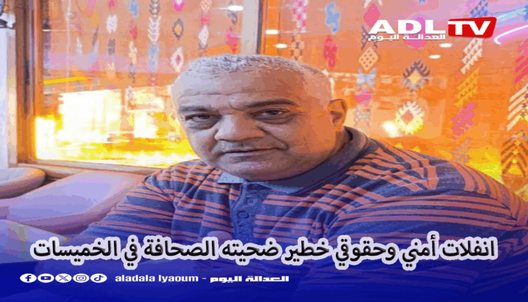 لقاء حصري مع الزميل بوعلام بعد إطلاق سراحه من قبل القضاء بالخميسات