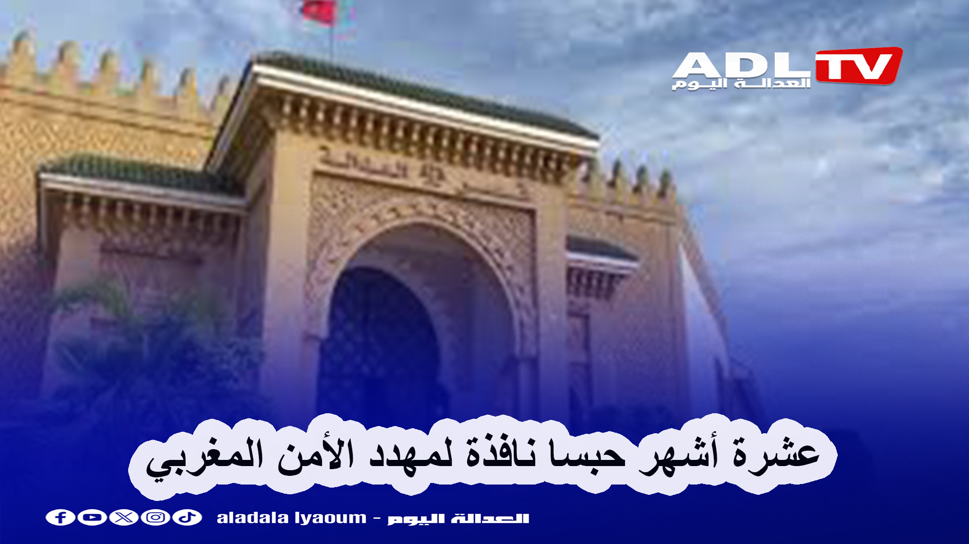 10 أشهر حبسا نافذا لمهدد الأمن ب"الجديدة"