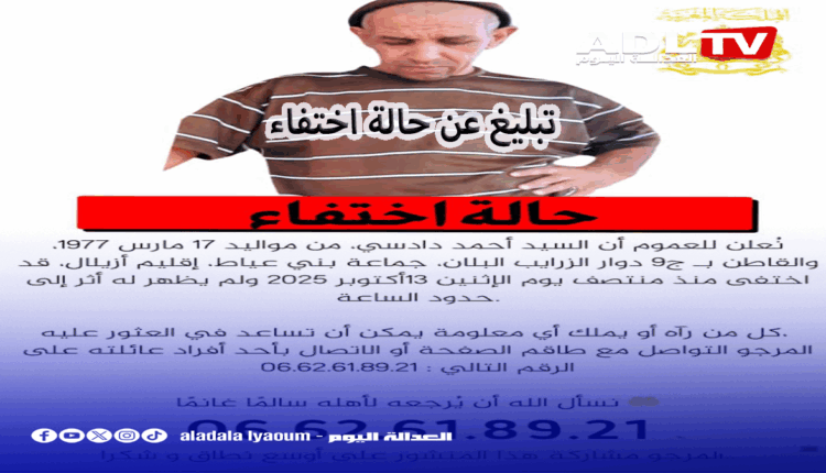 تبليغ عن حالة اختفاء