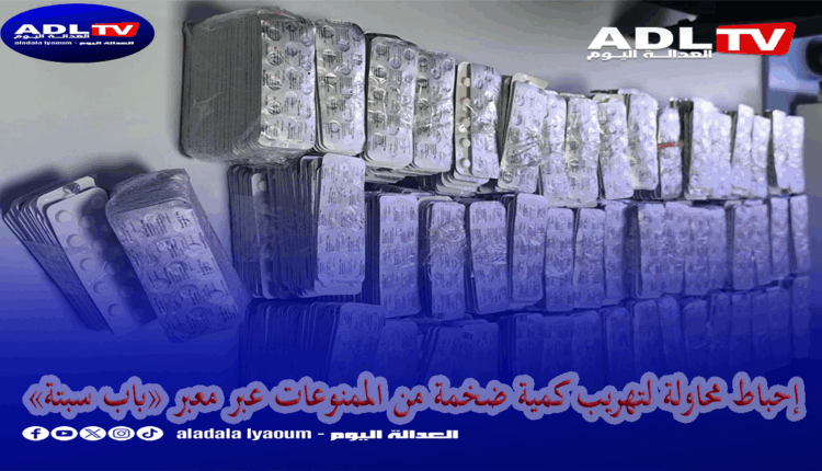 إحباط محاولة لتهريب شحنة من الممنوعات عبر معبر "باب ستبة" وتوقيف أحد الأشخاص