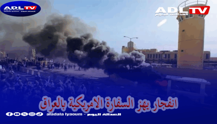 انفجار يهز السفارة الامريكية بالعراق