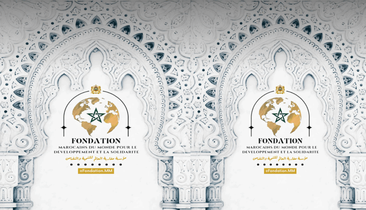 مؤسسة مغاربة العالم للتنمية والتضامن جسر بين الوطن وجاليته عبر العالم