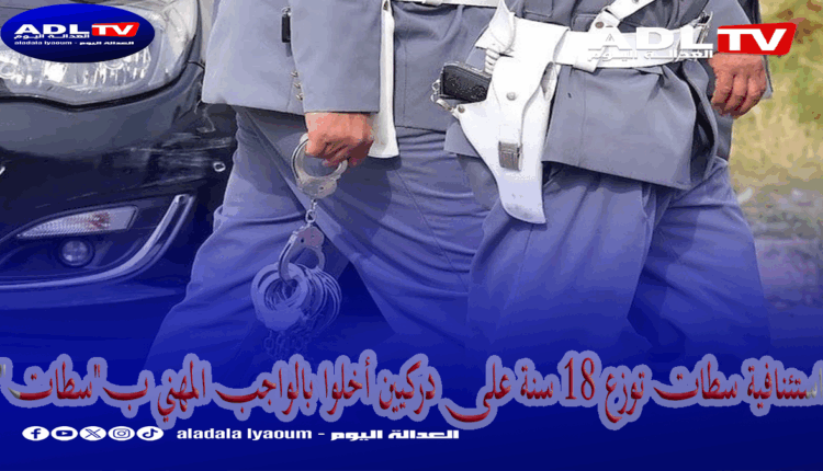 استئنافية سطات توزع 18 سنة على دركيين أخلوا بالواجب المهني ب"سطات"