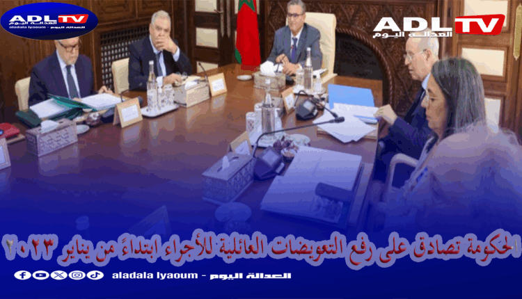 الحكومة تصادق على رفع التعويضات العائلية للأجراء ابتداءً من يناير 2023