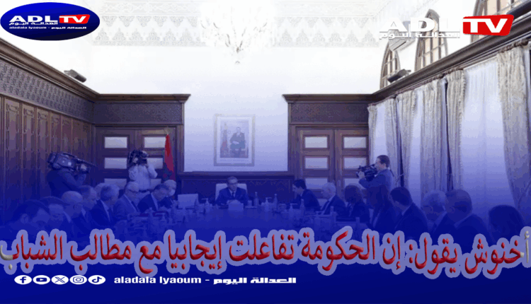 أخنوش: الحكومة تفاعلت إيجابيا مع مطالب الشباب