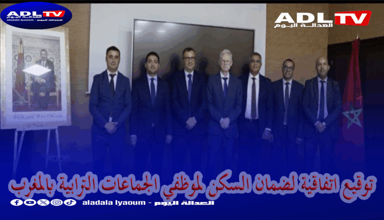 توقيع اتفاقية استراتيجية تفتح أبواب السكن امام موظفي الجماعات الترابية