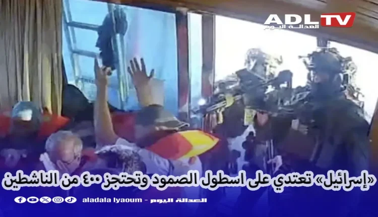 "إسرائيل" تحتجز أزيد من 400 مؤيد ل"فلسطين" في أسطول الصمود