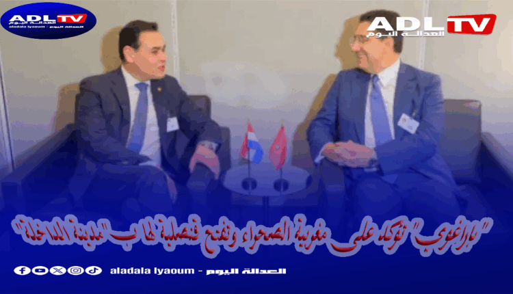 "باراغوي" تؤكد على مغربية الصحراء وتفتح قنصلية لها ب"مدينة الداخلة"