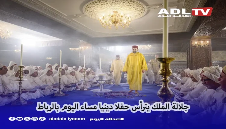 جلالة الملك يترأس حفلا دينيا مساء اليوم بالرباط
