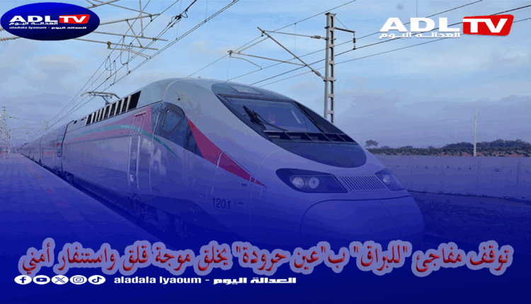 توقف مفاجئ "للبراق" ب"عين حرودة" يخلق موجة قلق واستنفار أمني