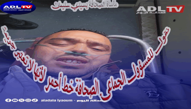 سيدي سليمان تهتز: اعتداء شنيع على صحفي من طرف نائب رئيس المجلس وبلطجيته