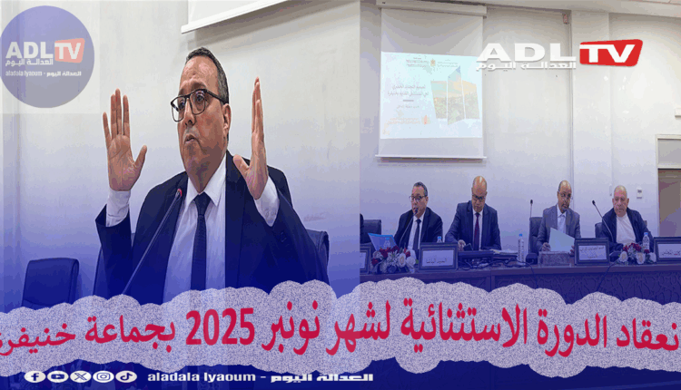 انعقاد الدورة الاستثنائية لشهر نونبر 2025 بجماعة خنيفرة